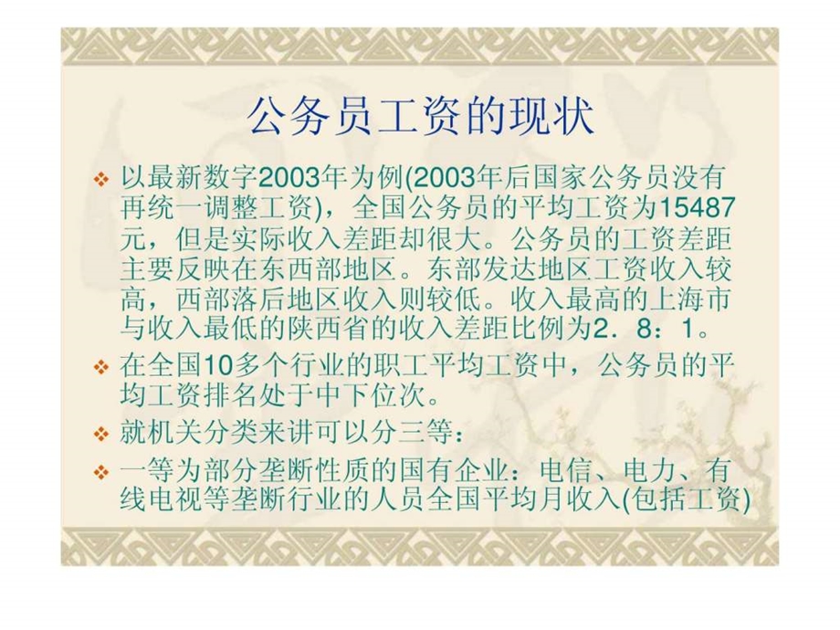 公务员薪酬.ppt_第3页