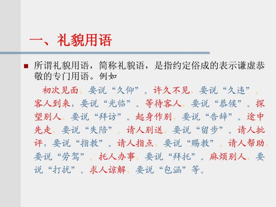 语言表情手势图文.ppt.ppt_第3页