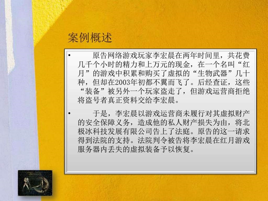 网络游戏与虚拟财产保护图文.ppt.ppt_第2页