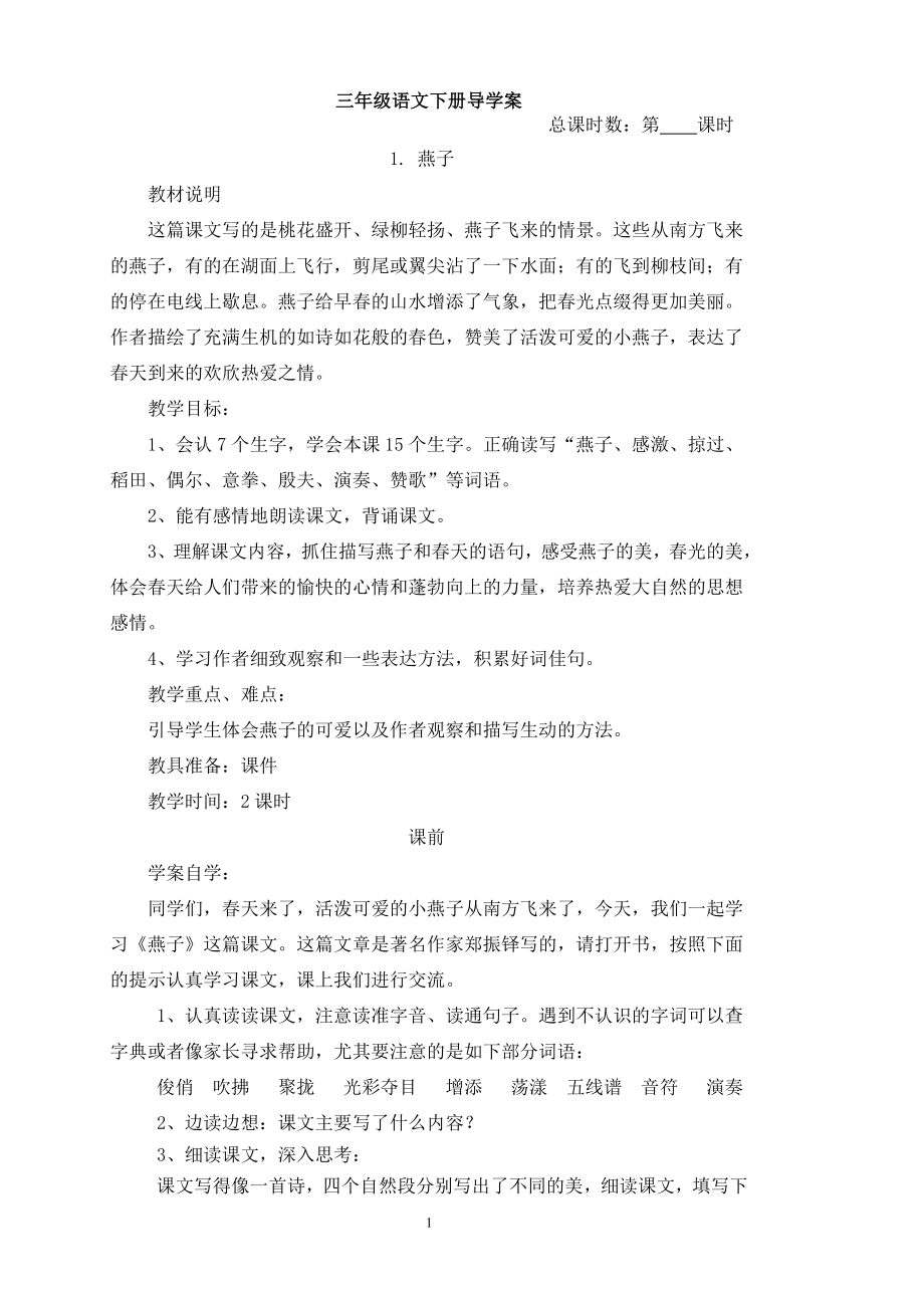 三年级语文下册导学案（修改）.doc_第1页