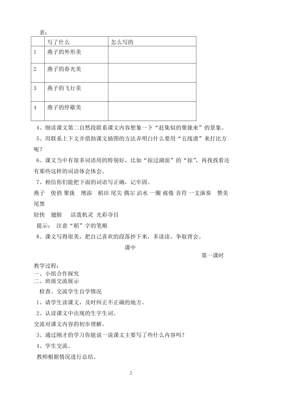 三年级语文下册导学案（修改）.doc_第2页