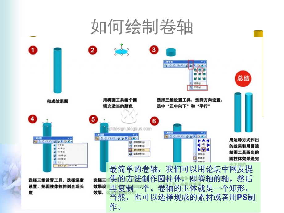 卷轴制作教程全集.ppt_第2页