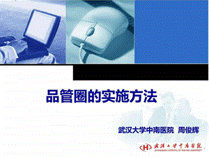 品管圈实施方法图文.ppt.ppt