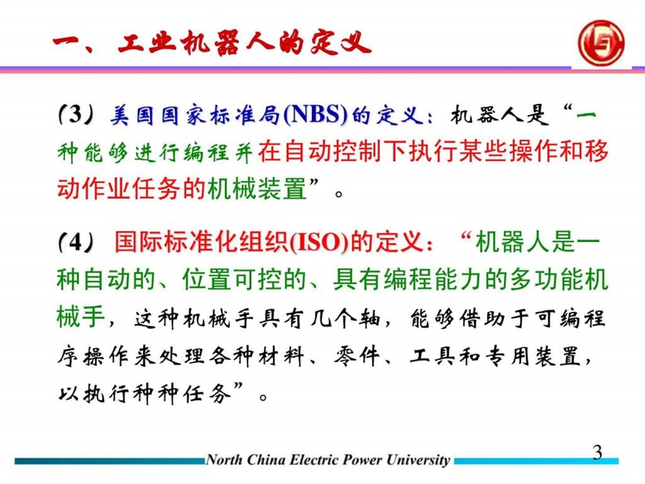 第七章工业机器人.ppt.ppt_第3页