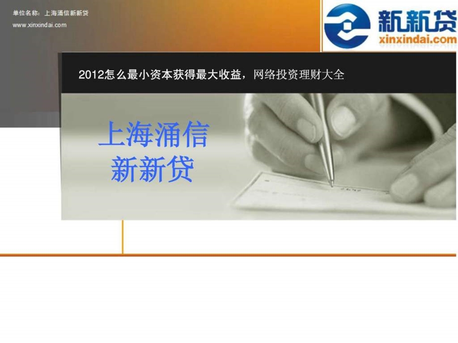 最佳投资理财手册网络贷款投资理财.ppt.ppt_第1页