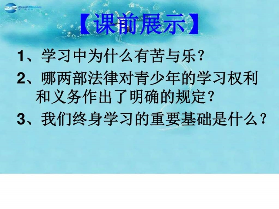 ...第二框享受学习课件新人教版图文_第1页