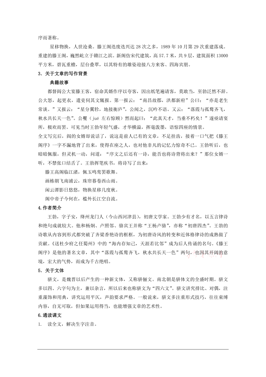 滕王阁序教案_11[1].doc_第2页