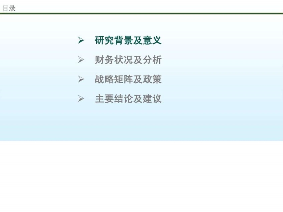 三大运营商财务绩效政策及战略比较研究.ppt.ppt_第2页