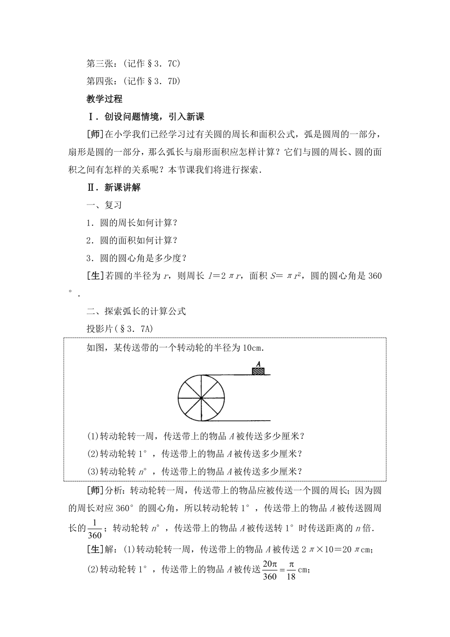 弧长及扇形的面积.doc_第2页