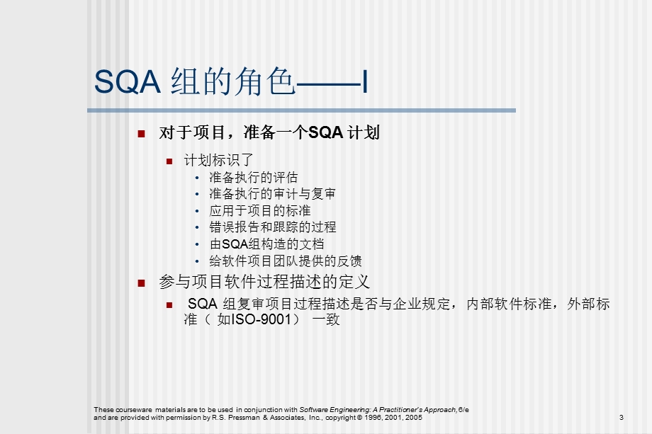 软件工程实践者的研究方法chapter13cn软件质量保证.ppt_第3页