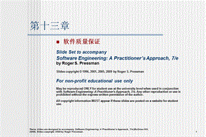 软件工程实践者的研究方法chapter13cn软件质量保证.ppt