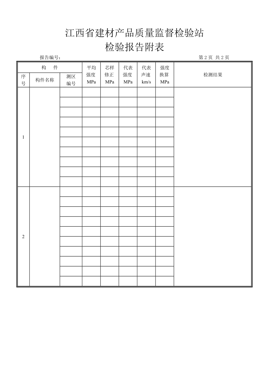 超声回弹四(铁标).doc_第3页