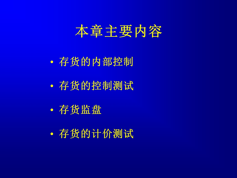 第十章存货与仓储循环审计完成ppt课件.ppt_第2页