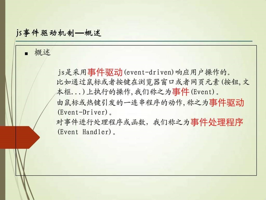 6事件图文.ppt.ppt_第2页