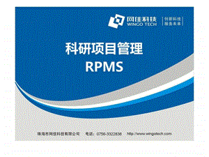 科研项目管理系统产品介绍.ppt.ppt