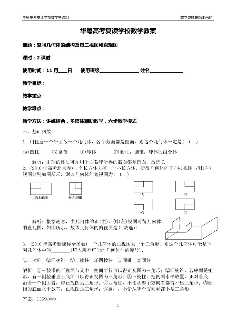 空间几何体的结构及其三视图和直观图(教师).docx_第1页