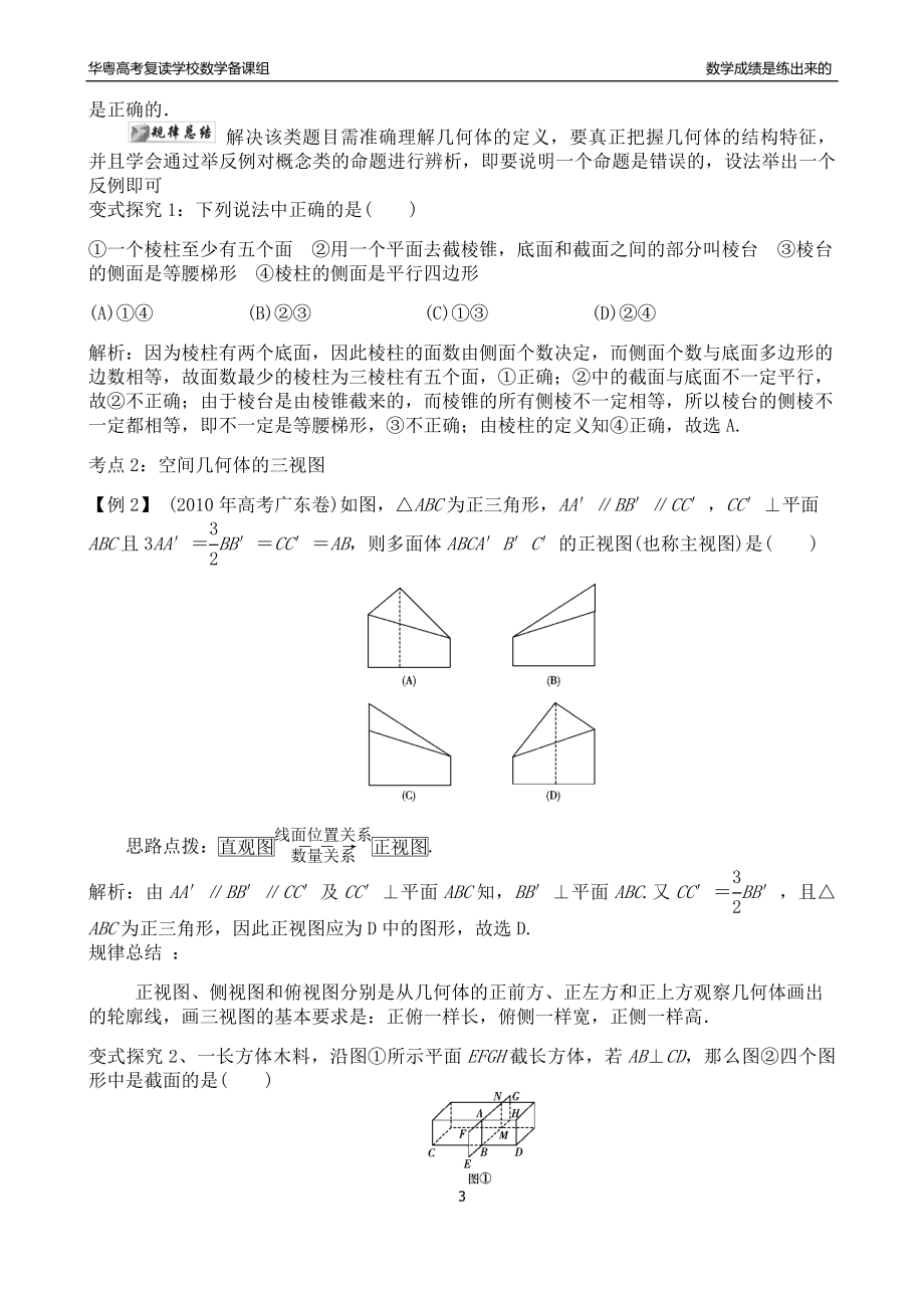 空间几何体的结构及其三视图和直观图(教师).docx_第3页