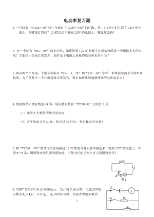 电功率计算题训练.doc