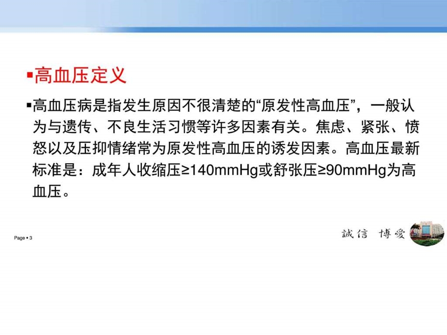 全国高血压日健康讲座图文.ppt.ppt_第3页