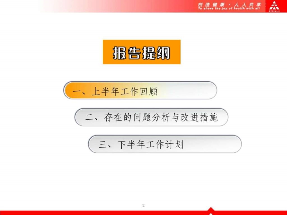 完整版上半年工作总结下半年工作计划ppt模板图文.ppt.ppt_第2页