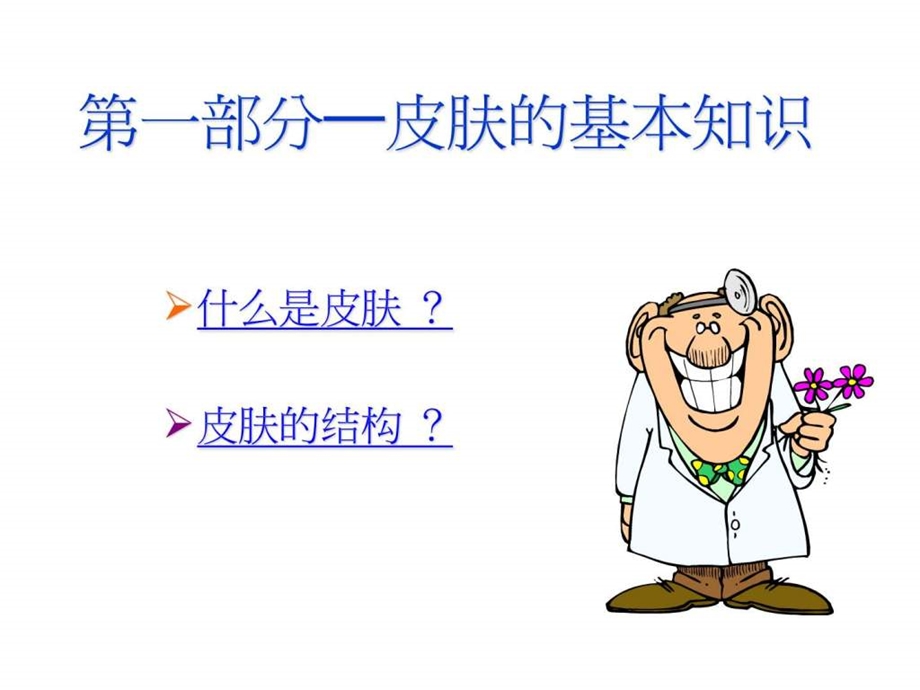 美容护肤PPT图文.ppt.ppt_第3页