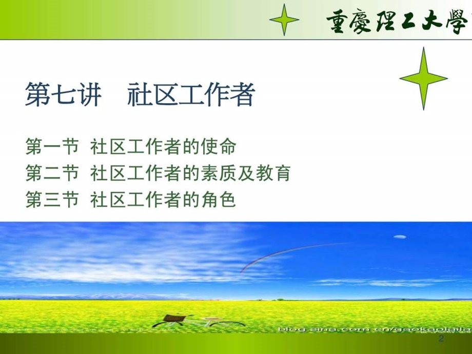 第七讲社区工作者.ppt.ppt_第2页