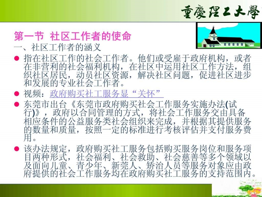 第七讲社区工作者.ppt.ppt_第3页