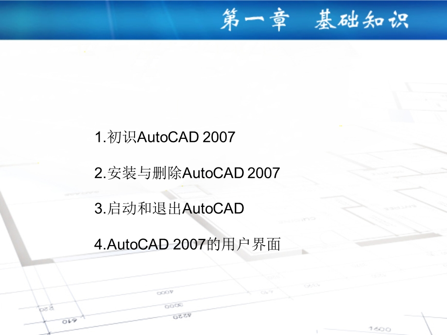 机械技术制图AutoCAD课件第一章AutoCAD制图基础知识.ppt_第3页