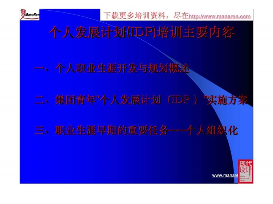 上海现代设计集团个人发展计划培训.ppt_第2页