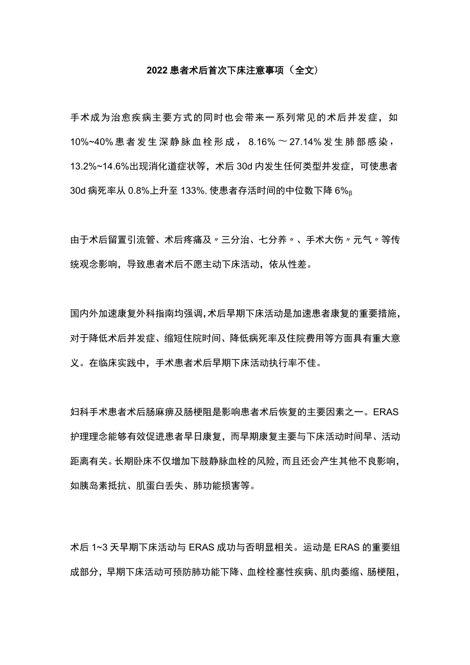 患者术后首次下床注意事项（全文）.docx_第1页