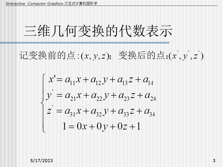 计算机图形学教学资料第10讲52三维变换.ppt_第3页