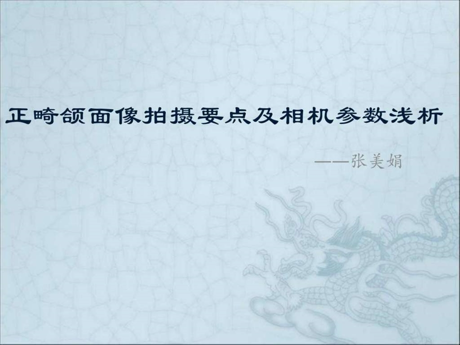 正畸颌面像拍摄要点图文.ppt.ppt_第1页