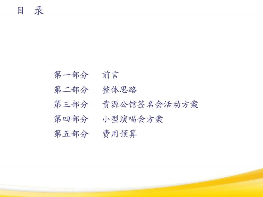 演唱会推广策划方案2.ppt.ppt_第2页