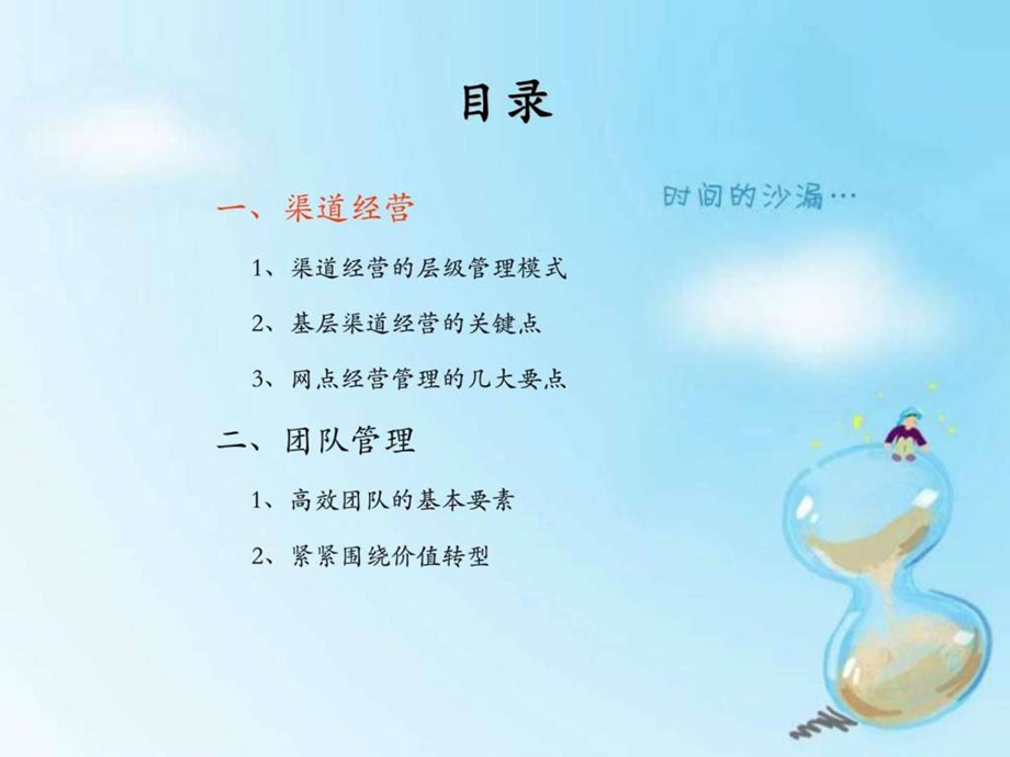 渠道经营及团队管理.ppt_第3页