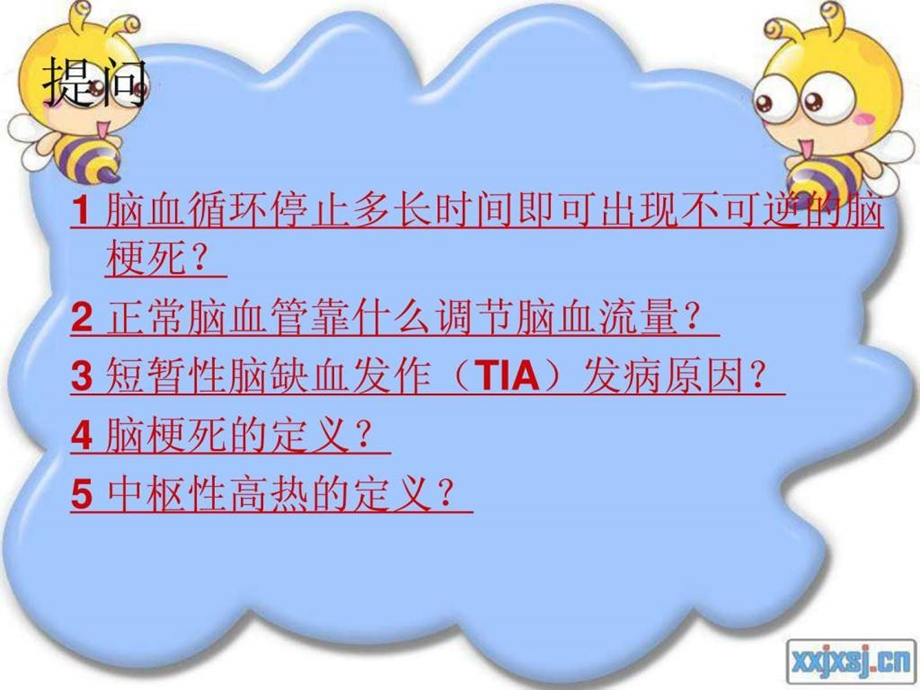 脑缺血性疾病.ppt.ppt_第3页