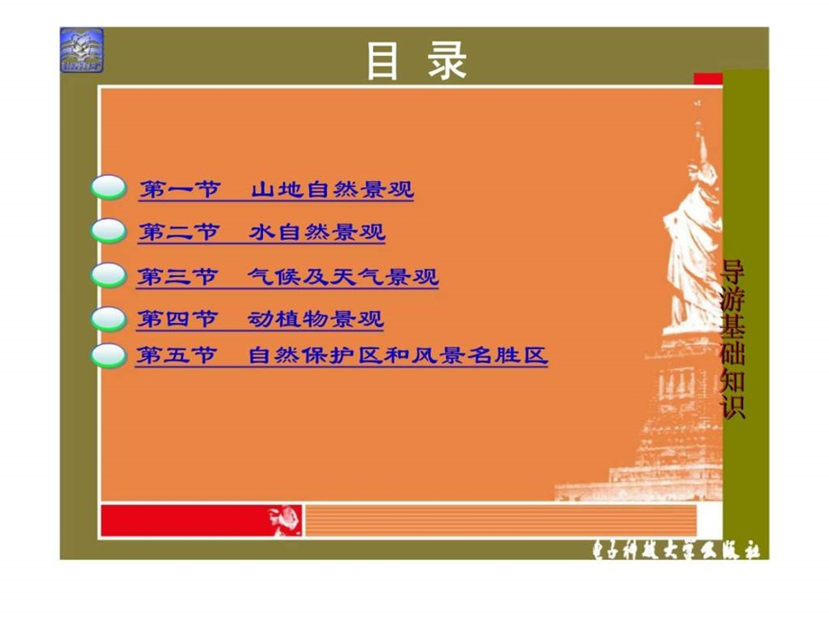 导游基础知识第五章中国自然旅游资源.ppt_第3页