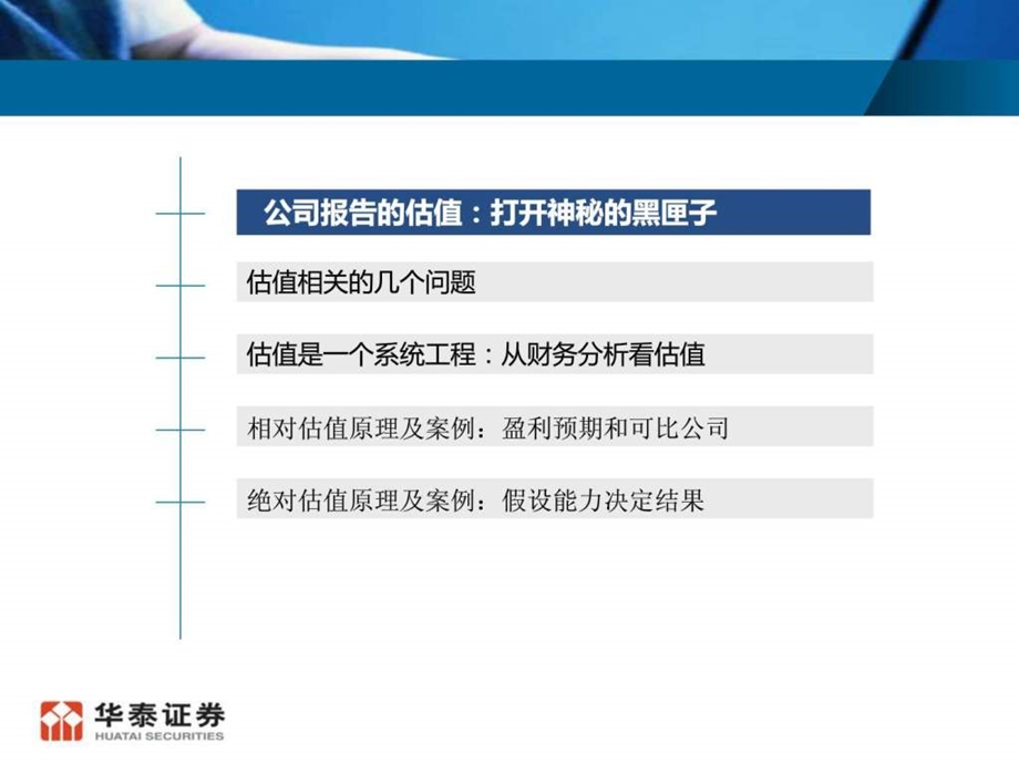 投资顾问培训之公司估值PPT.ppt_第2页