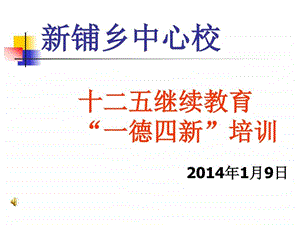 中小学教师职业道龙华兴图文.ppt.ppt