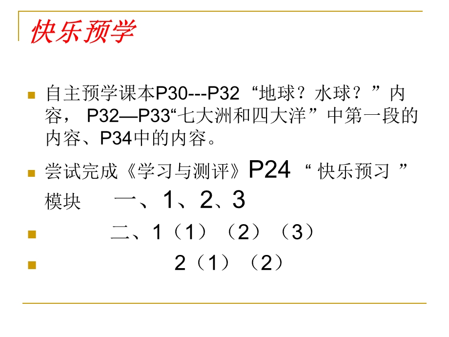 初中一年级地理上册第一课时课件.ppt_第3页