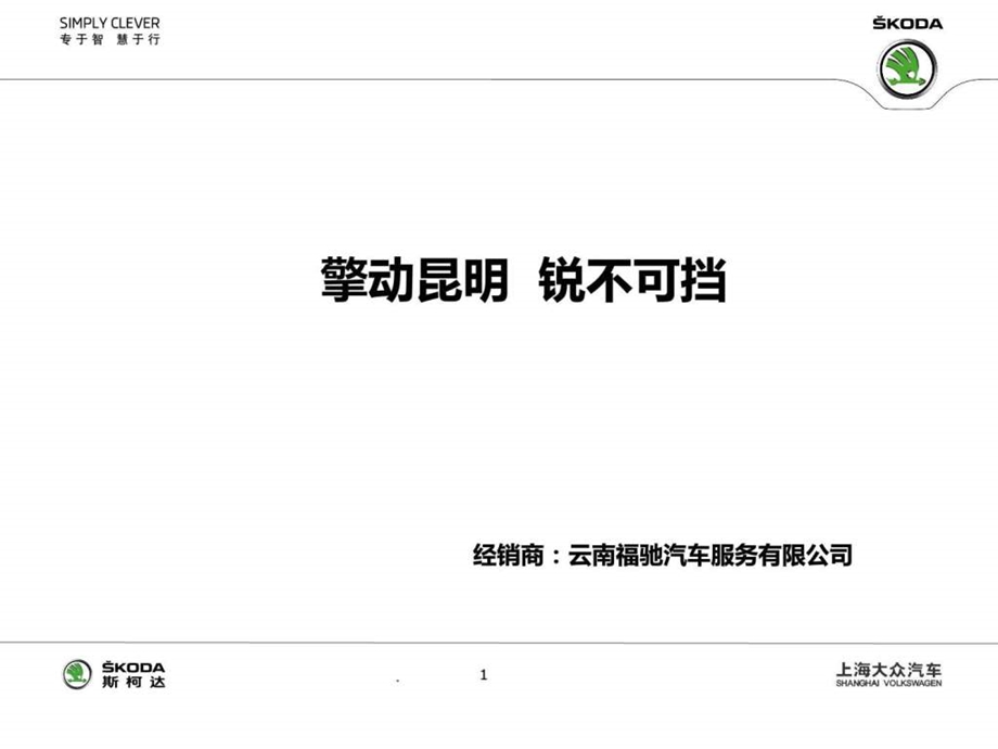 汽车开业活动策划案.ppt_第1页