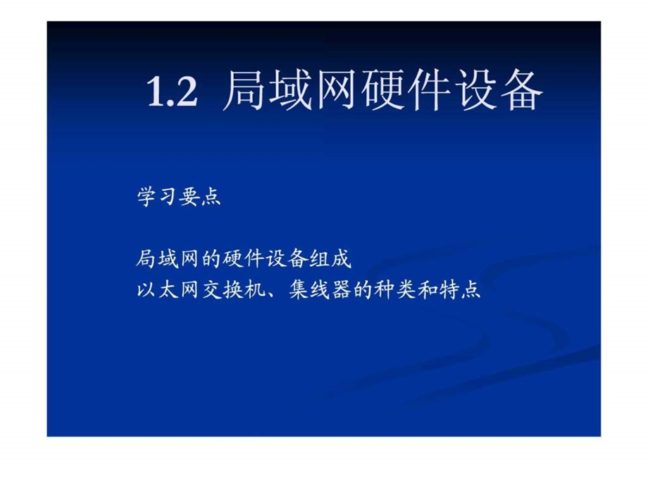 企业局域网组建12.ppt_第1页