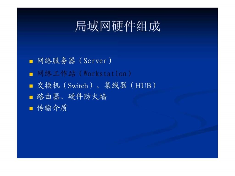 企业局域网组建12.ppt_第2页