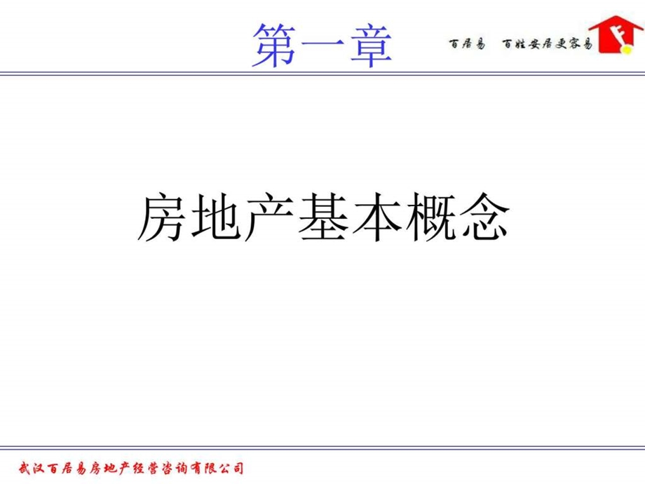 房地产基础知识图文1673144076.ppt.ppt_第3页