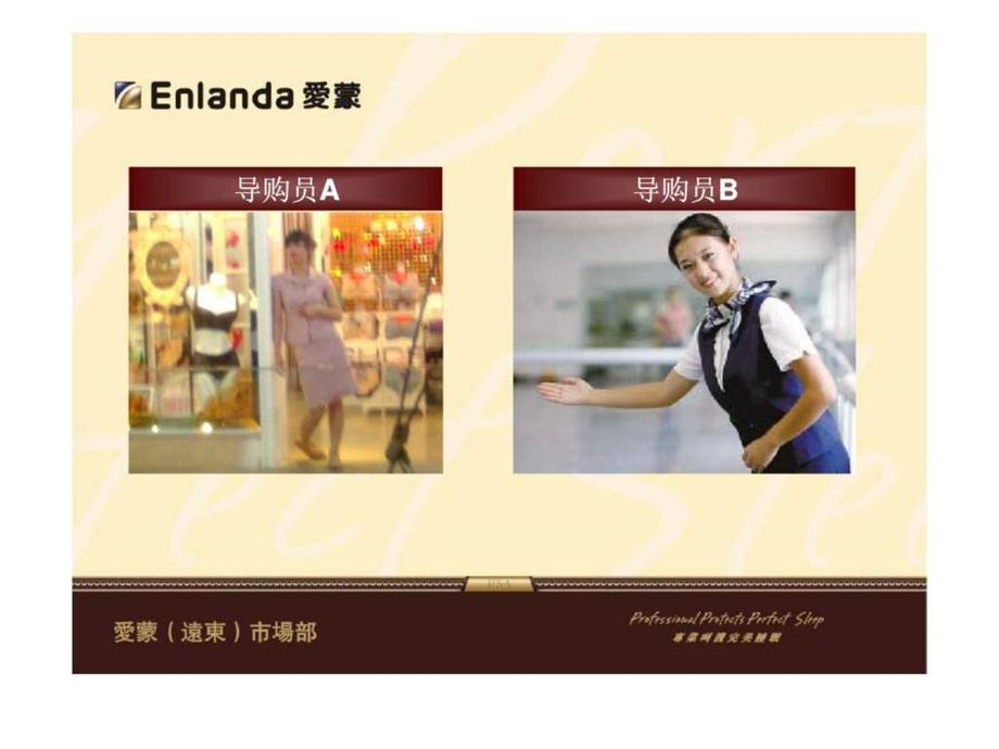 爱蒙专卖店销售服务礼仪.ppt_第2页