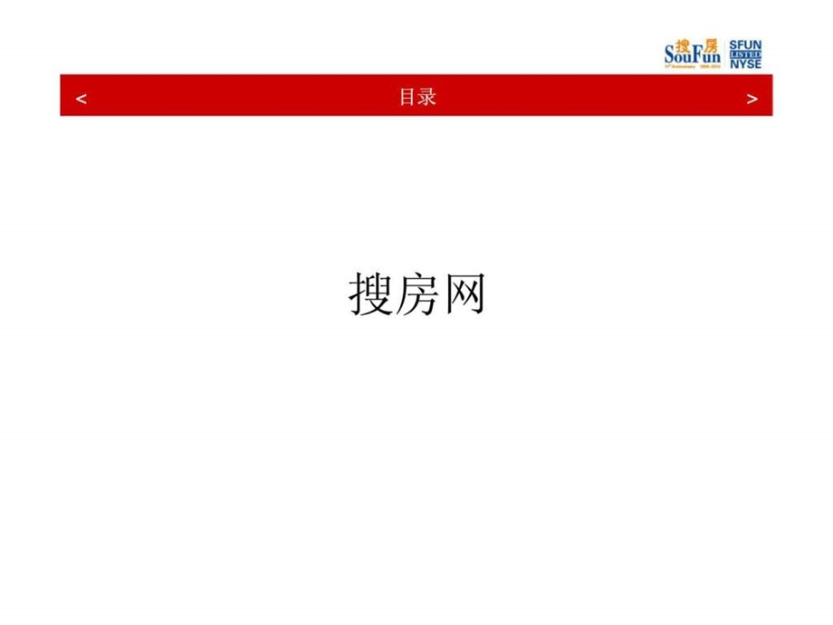 搜房社区全程营销解决方案.ppt_第3页