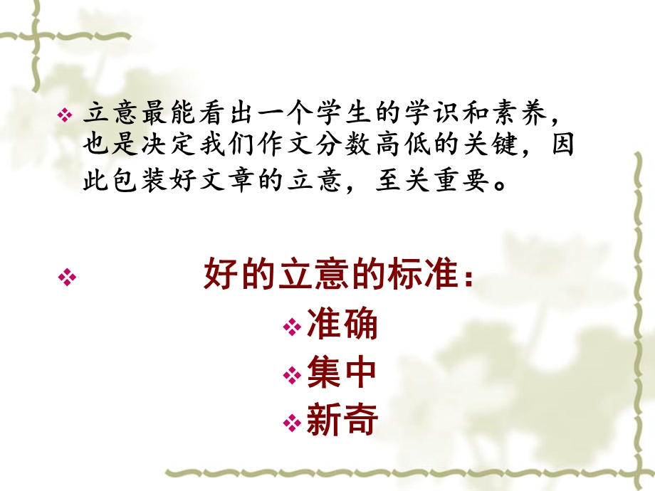 作文升格之立意篇.ppt_第3页