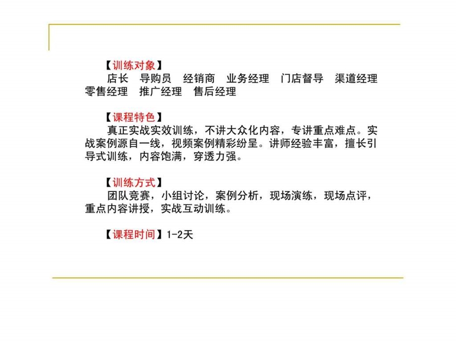 门店销售价格谈判技巧训练.ppt_第2页