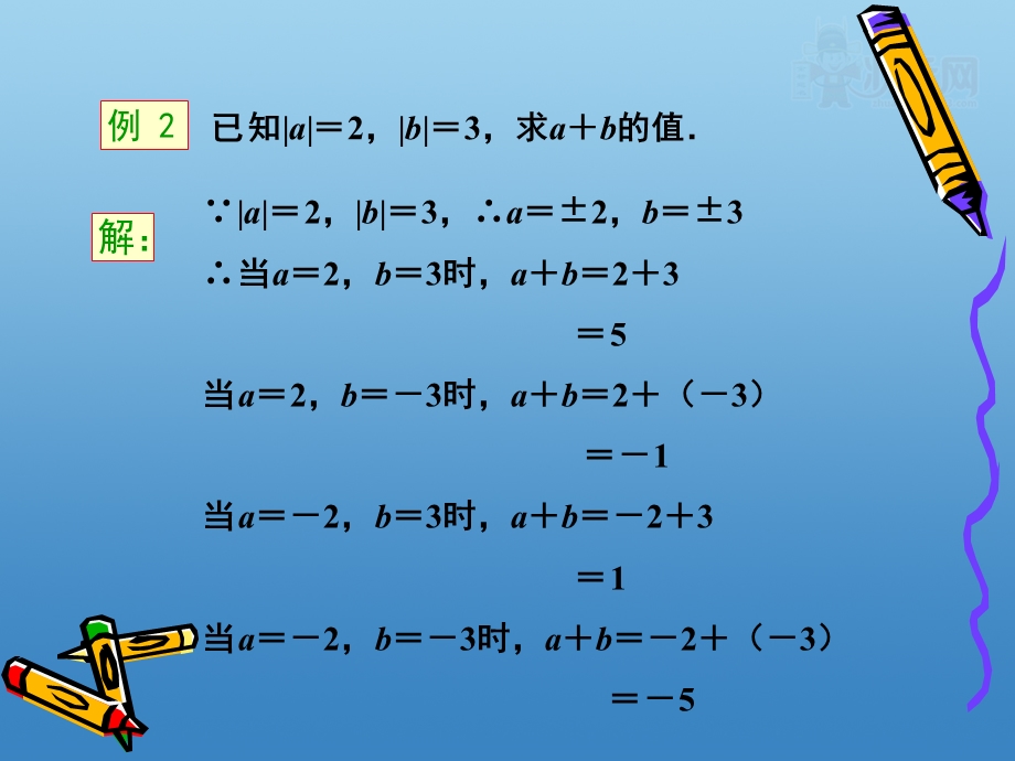 初中一年级数学上册第一章有理数13有理数的加减法第一课时课件.ppt_第3页