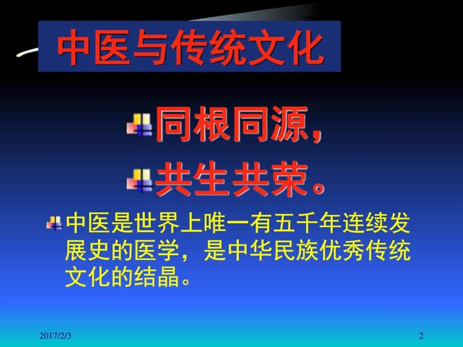 中医养生的最高智慧与境界图文.ppt.ppt_第2页