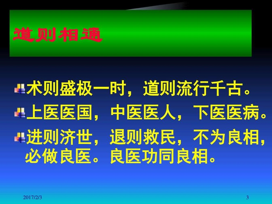 中医养生的最高智慧与境界图文.ppt.ppt_第3页